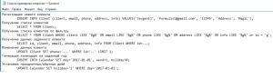 Отчёт от 4732 за БД - Управление гостиницей / Модель. SQL запросы для Client