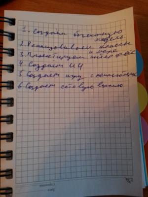 Отчёт от 4748 за Морской Бой / Планирование