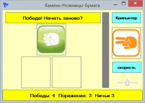 Отчёт от 4780 за Демо игры / Камень ножницы бумага