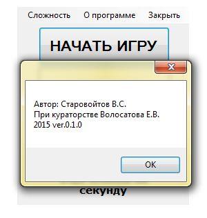 Отчёт от 4883 за Демо игры / Игра Быстрощёлк