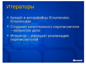 Отчёт от 4992 за Итератор / ФИНАЛЬНЫЙ УРОК
