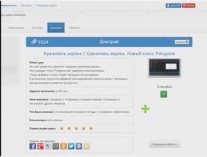 Отчёт от 5024 за Хранитель экрана / ПОЛУФИНАЛЬНЫЙ урок