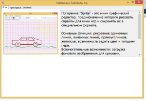 Отчёт от 5027 за Нанософт / Твоё портфолио