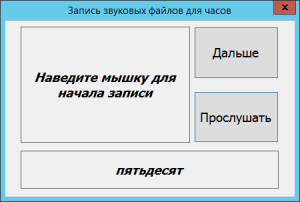 Отчёт от 5029 за Новые технологии / Говорящие часы. Запись голоса
