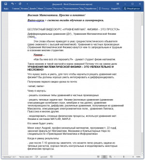 Отчёт от 5029 за Инфобизнес / Уникальное торговое предложение