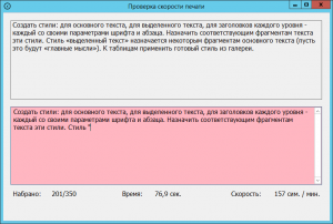 Отчёт от 5029 за Нанософт / Скорость на клавиатуре