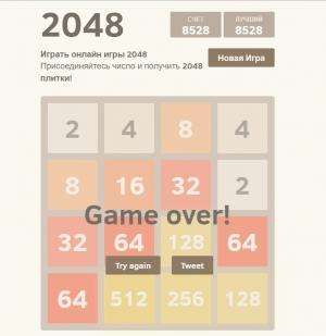 Отчёт от 5081 за Микроигры / 2048 - Учимся играть