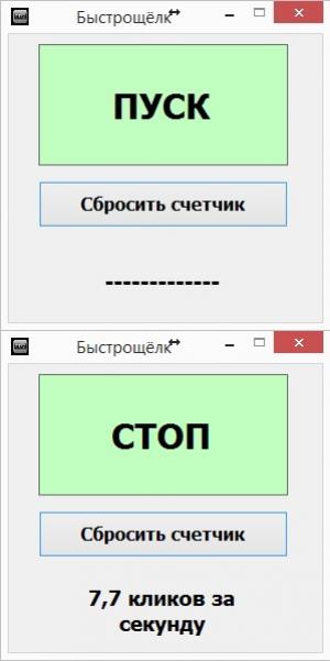 Отчёт от 5081 за Демо игры / Игра Быстрощёлк
