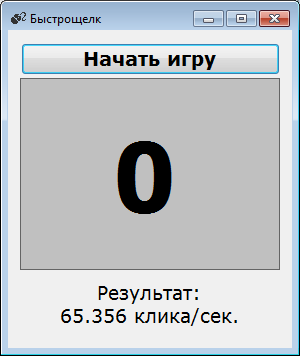 Отчёт от 5232 за Демо игры / Бот для Быстрощёлка