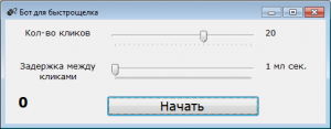 Отчёт от 5232 за Демо игры / Бот для Быстрощёлка