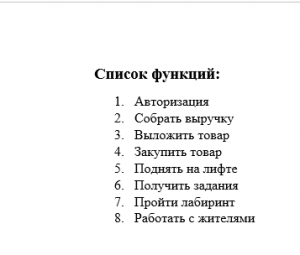 Отчёт от 5257 за Webbot On-Line / Планирование функций