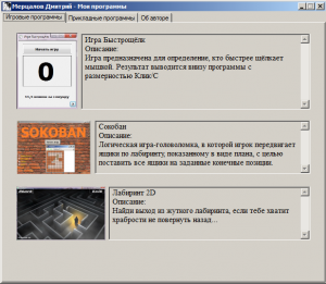 Отчёт от 5265 за Сокобан / Сокобан - Завершение