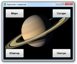 Отчёт от 531 за Демо игры / Картинка с секретом