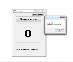 Отчёт от 5372 за Демо игры / Игра Быстрощёлк