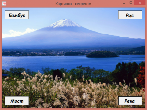 Отчёт от 5419 за Демо игры / Картинка с секретом