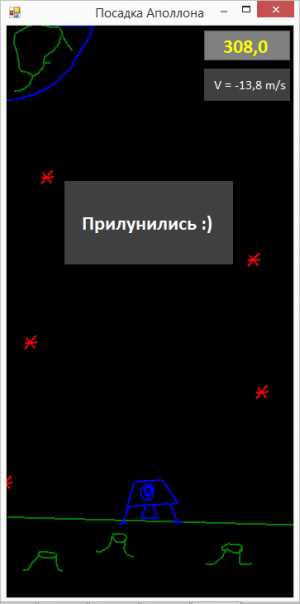 Отчёт от 5419 за Игры со Спрайтами / Аполлон. Финальное прилунение