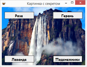 Отчёт от 5453 за Демо игры / Картинка с секретом