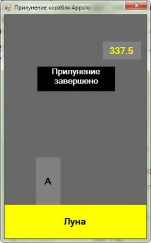 Отчёт от 5560 за Игры со Спрайтами / Аполлон. Плавное прилунение