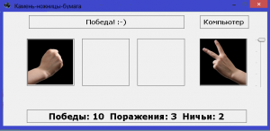 Отчёт от 5565 за Демо игры / Камень ножницы бумага