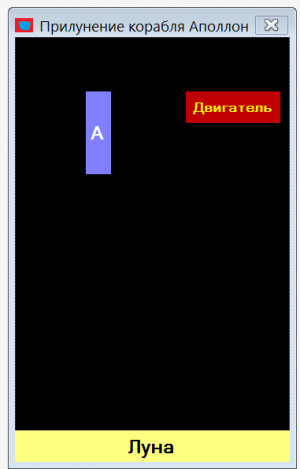 Отчёт от 5565 за Игры со Спрайтами / Аполлон. Законы физики