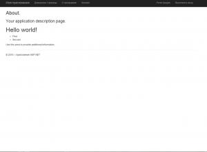 Отчёт от 5565 за Базовый ASP.ект / Мы начинаем ASP.NET с MVC