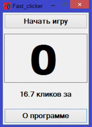 Отчёт от 5565 за Демо игры / Игра Быстрощёлк