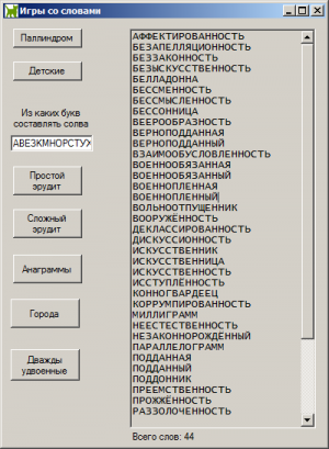 Отчёт от 5575 за Игры со словами / Игры со словами