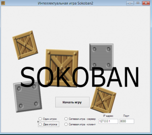 Отчёт от 5577 за Сокобан / Сокобан - Завершение
