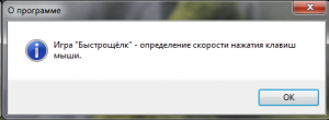 Отчёт от 5586 за Демо игры / Игра Быстрощёлк
