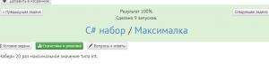Отчёт от 5649 за Бинарная жизнь / Максималка