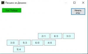 Отчёт от 5649 за Игры со Спрайтами / Домино. Ура! Победа!