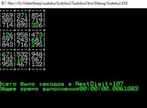 Отчёт от 5649 за Судоку / Рекурсивная функция поиска