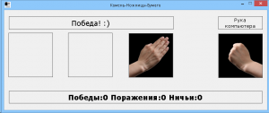 Отчёт от 5760 за Демо игры / Камень ножницы бумага