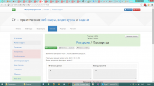 Отчёт от 5760 за Комбинаторика / Рекурсия. Факториал