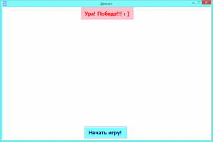Отчёт от 5760 за Игры со Спрайтами / Домино. Финальный аккорд