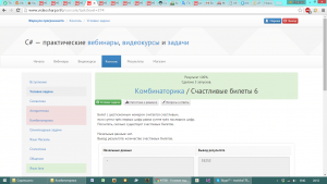 Отчёт от 5760 за Комбинаторика / Комбинаторика. Счастливые билеты 6