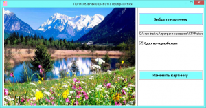Отчёт от 5760 за Фотошарп / 256 оттенков серого