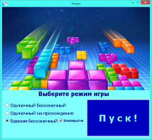 Отчёт от 5760 за Тетрис / Игра вдвоем кооператив
