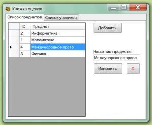 Отчёт от 58 за БД - Книжка оценок / Создание интерфейса программы
