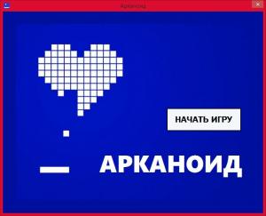Отчёт от 5868 за Нано-игры / Арканоид - Шарик и кирпичики