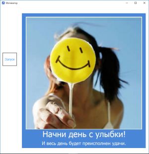 Отчёт от 5868 за Новые технологии / Мотиватор