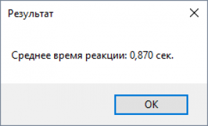 Отчёт от 5868 за Нано-игры / Скорость реакции. Алгоритм и рекорд