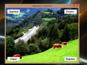 Отчёт от 5898 за Демо игры / Картинка с секретом