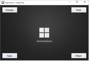 Отчёт от 6022 за Демо игры / Картинка с секретом