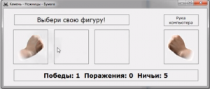 Отчёт от 6080 за Демо игры / Камень ножницы бумага