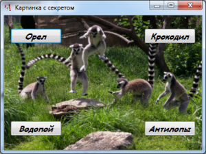 Отчёт от 6080 за Демо игры / Картинка с секретом