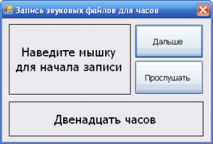 Отчёт от 6203 за Новые технологии / Говорящие часы. Запись голоса