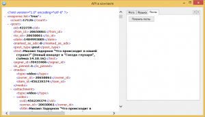 Отчёт от 6203 за API ВКонтакте / Стены