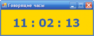 Отчёт от 6203 за Новые технологии / Говорящие часы. Воспроизведение