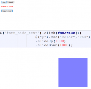 Отчёт от 6203 за Знакомство с jQuery / Функции обратного вызова